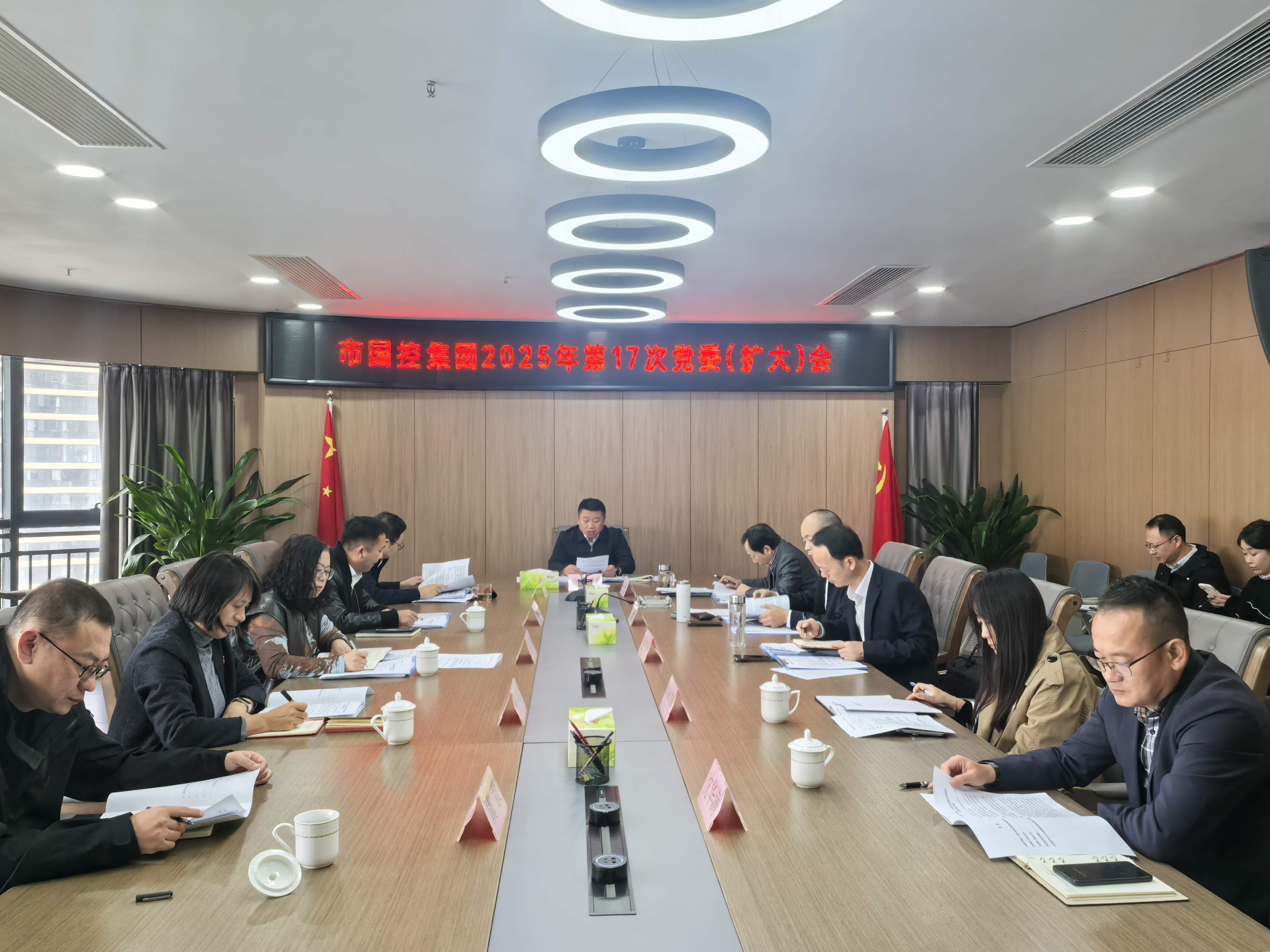 市國控集團召開黨委（擴大）會 傳達學習黨的二十屆四中全會精神